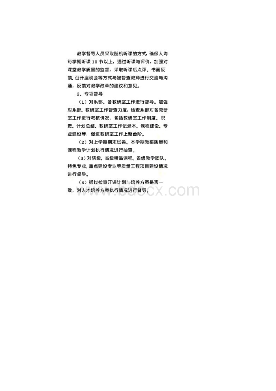 督导工作方案Word格式文档下载.docx_第2页