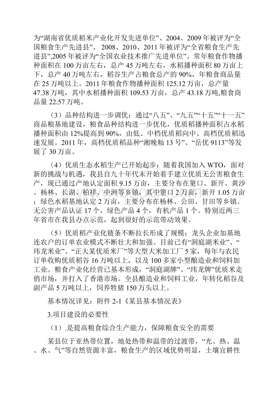 优质稻产业发展项目实施计划方案Word下载.docx_第2页