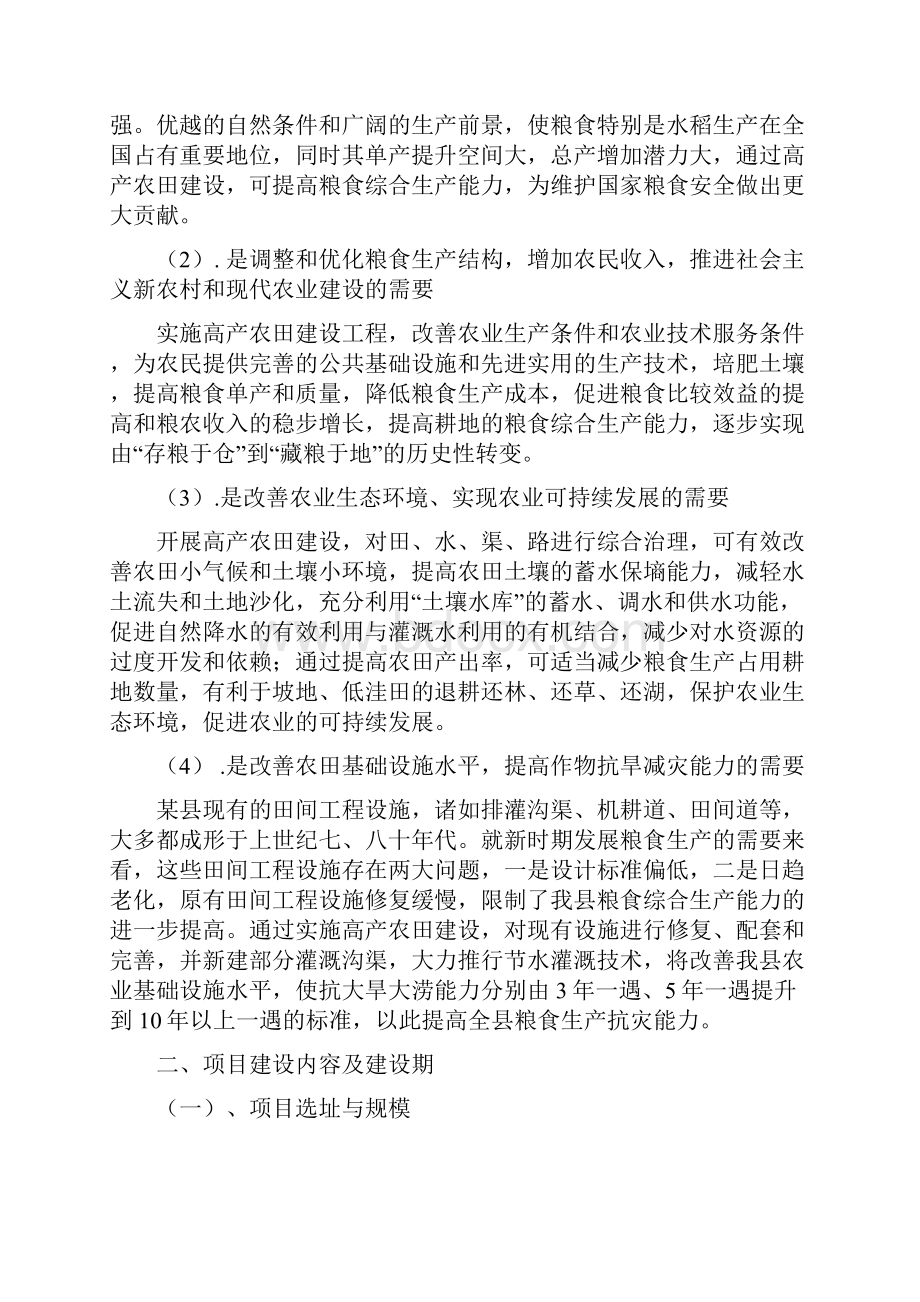 优质稻产业发展项目实施计划方案Word下载.docx_第3页