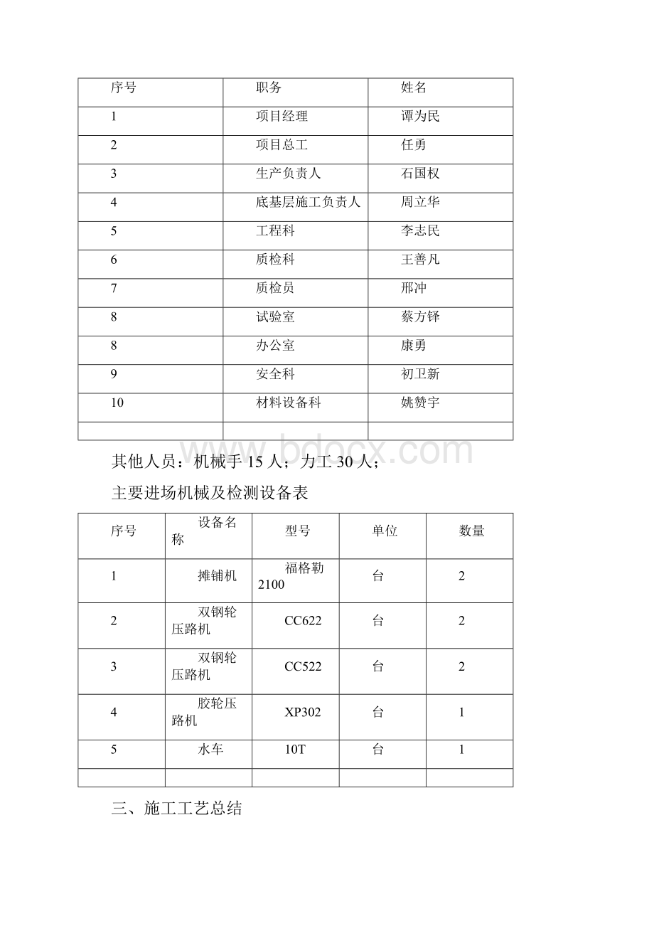 4cm温拌SBS改性沥青混凝土总结1.docx_第3页