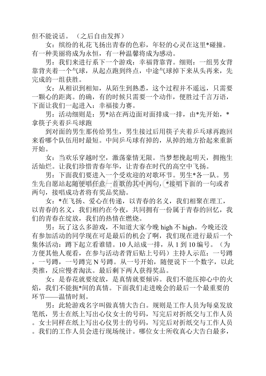 联谊会主持词三篇.docx_第3页