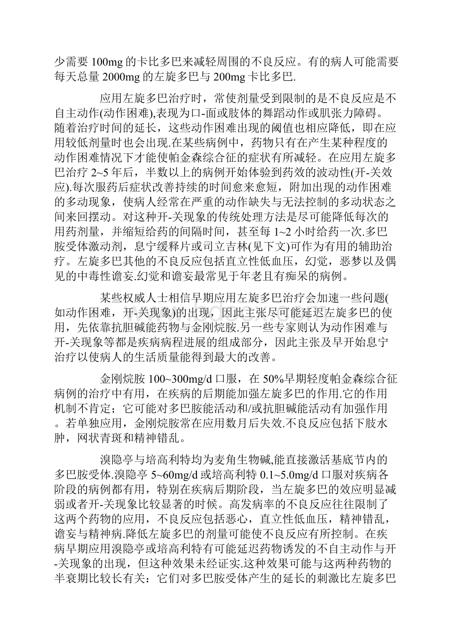 帕金森氏病食疗方Word文档下载推荐.docx_第2页