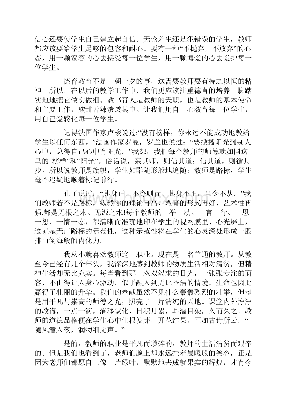 德育工作心得体会4篇最新Word文档下载推荐.docx_第2页