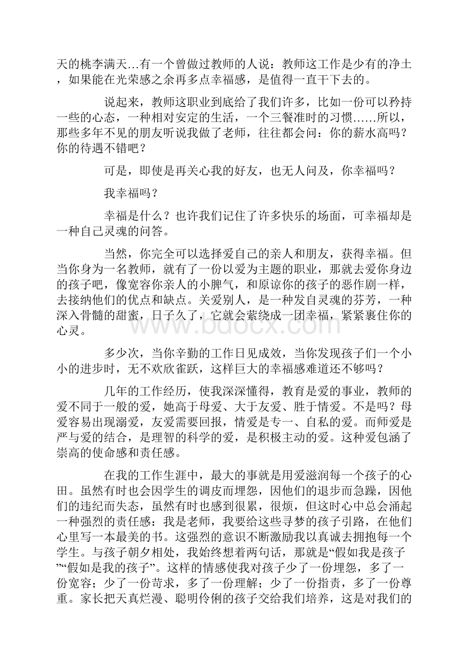 德育工作心得体会4篇最新Word文档下载推荐.docx_第3页