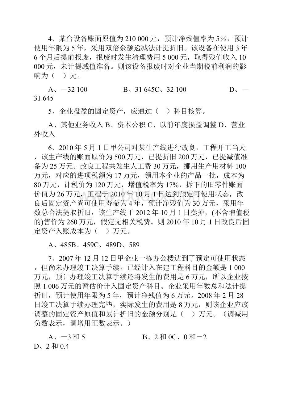 固定资产习题.docx_第2页