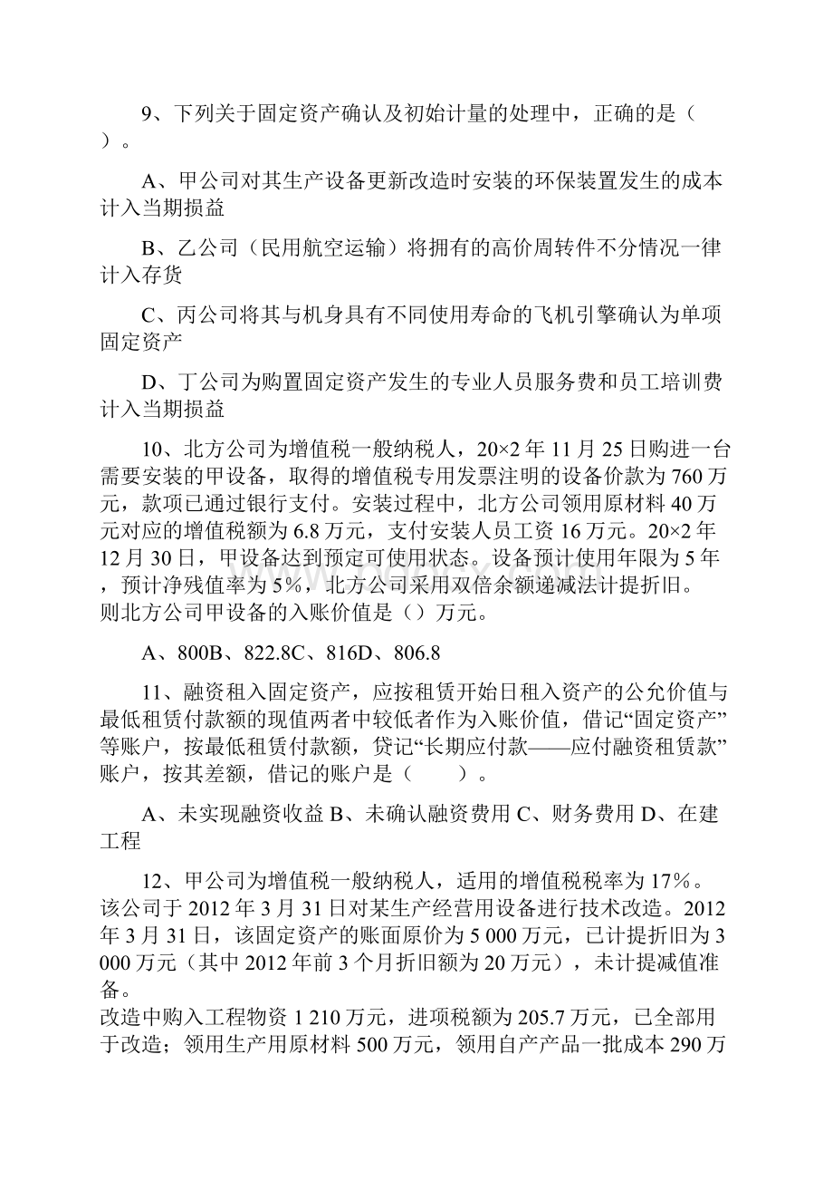 固定资产习题.docx_第3页