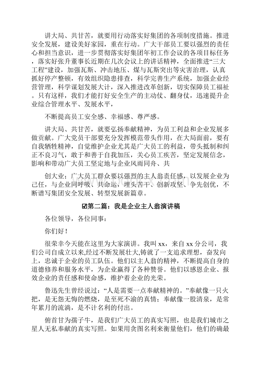 员工思想企业主人翁思想教育文章两篇.docx_第3页