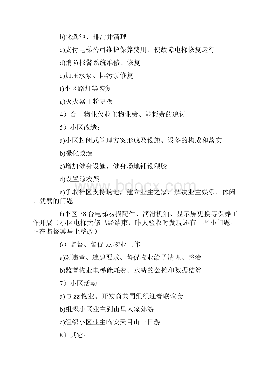 业委会年度工作总结Word文档格式.docx_第2页