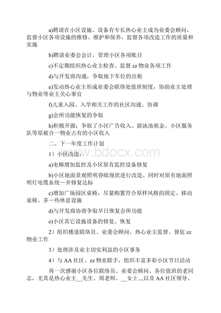 业委会年度工作总结.docx_第3页