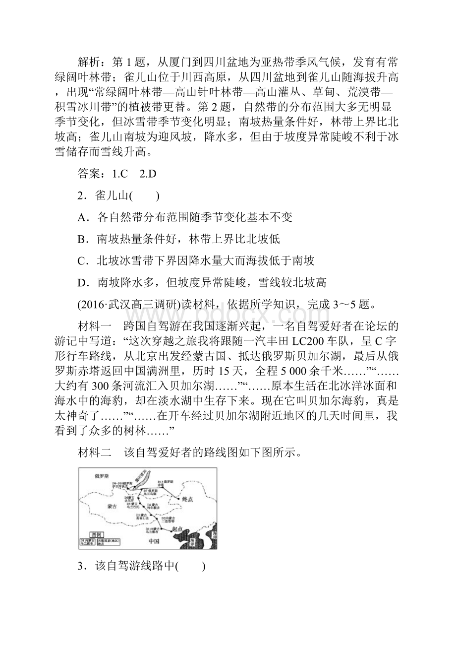 高中地理版高考地理一轮总复习限时训练学案45份 通用21.docx_第2页