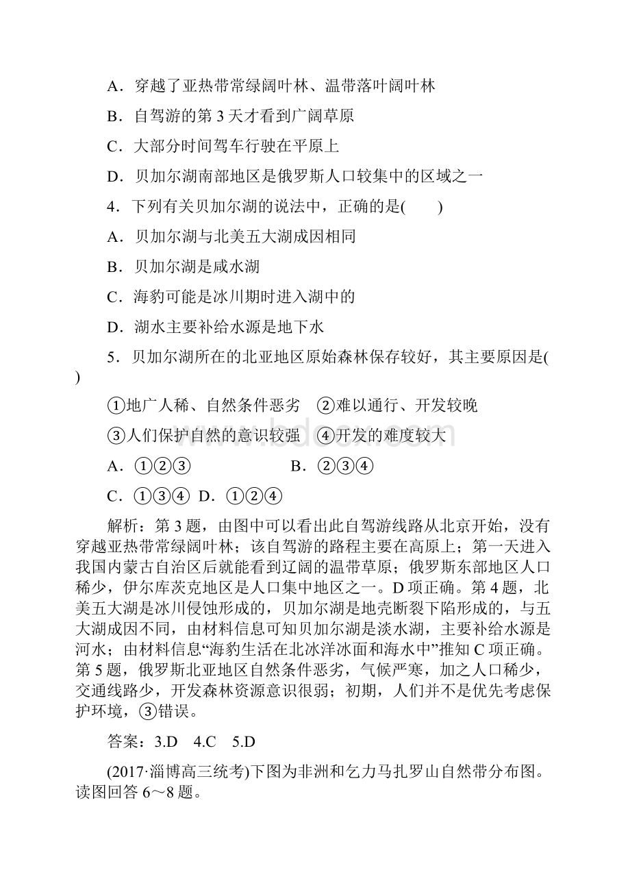 高中地理版高考地理一轮总复习限时训练学案45份 通用21.docx_第3页