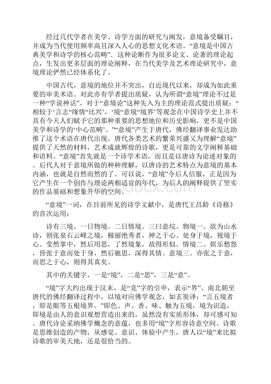 湖北省重点高中联考协作体届高三上学期期中考试语文.docx_第2页