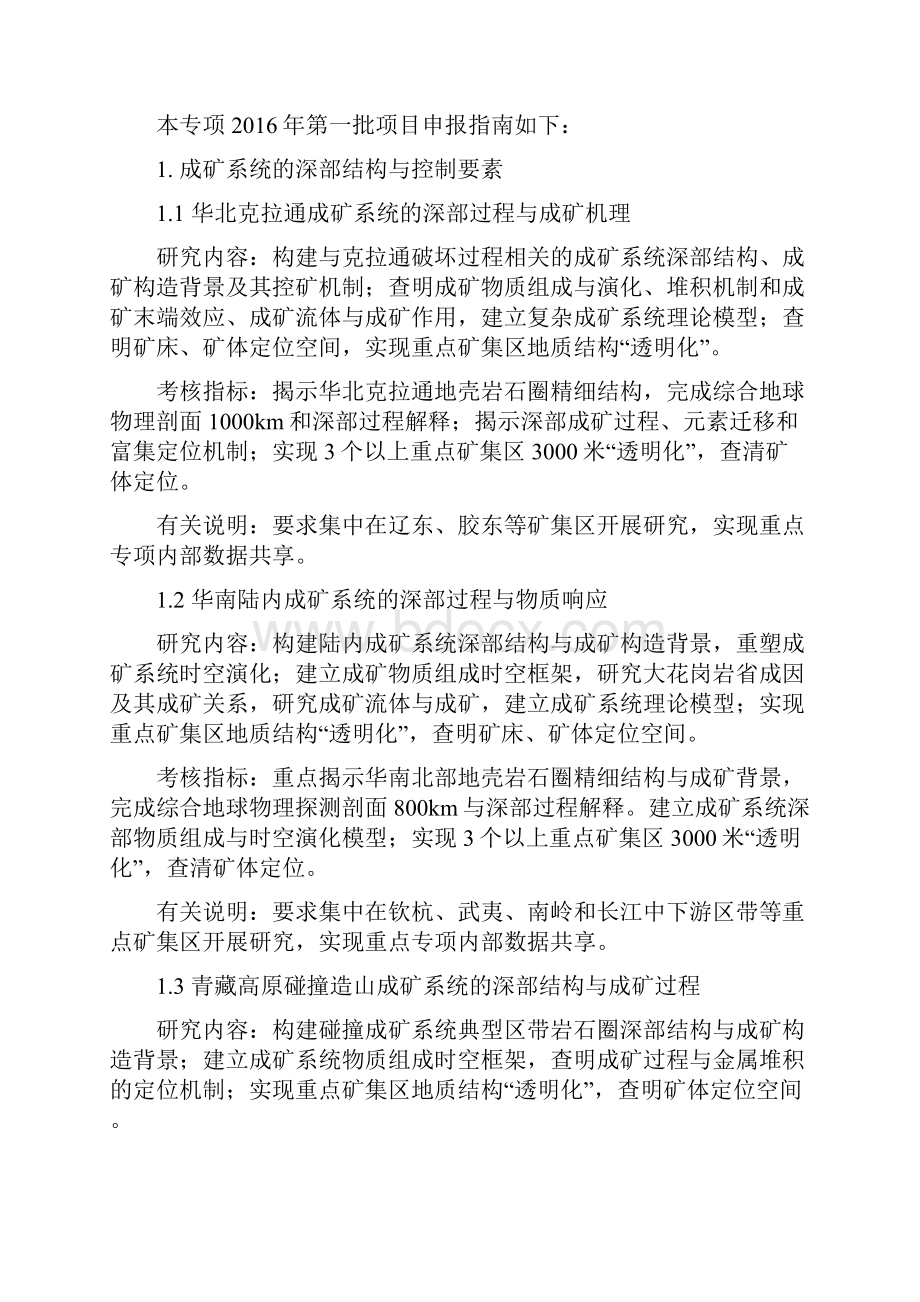 重点专项项目申报指引.docx_第2页