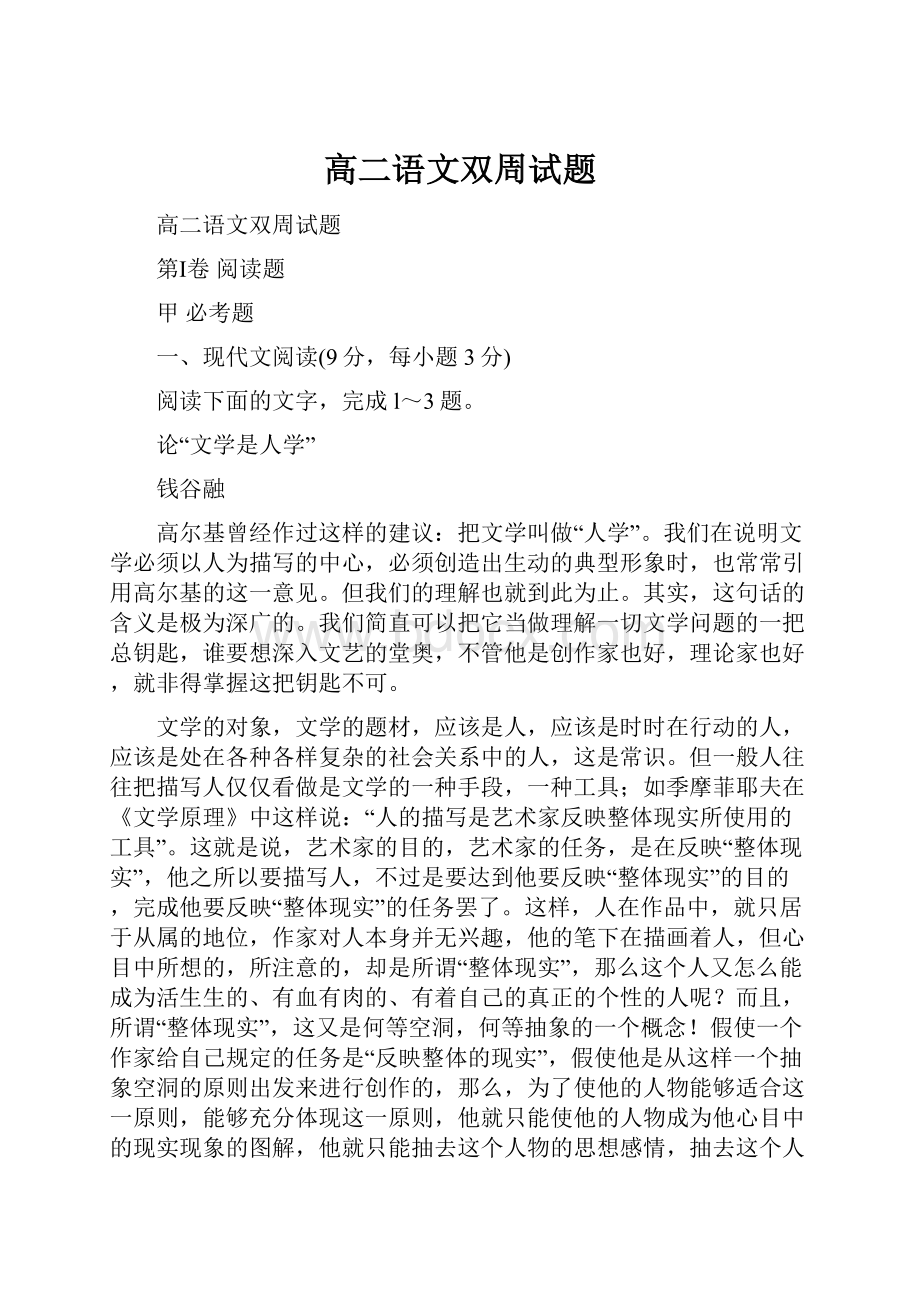 高二语文双周试题.docx_第1页