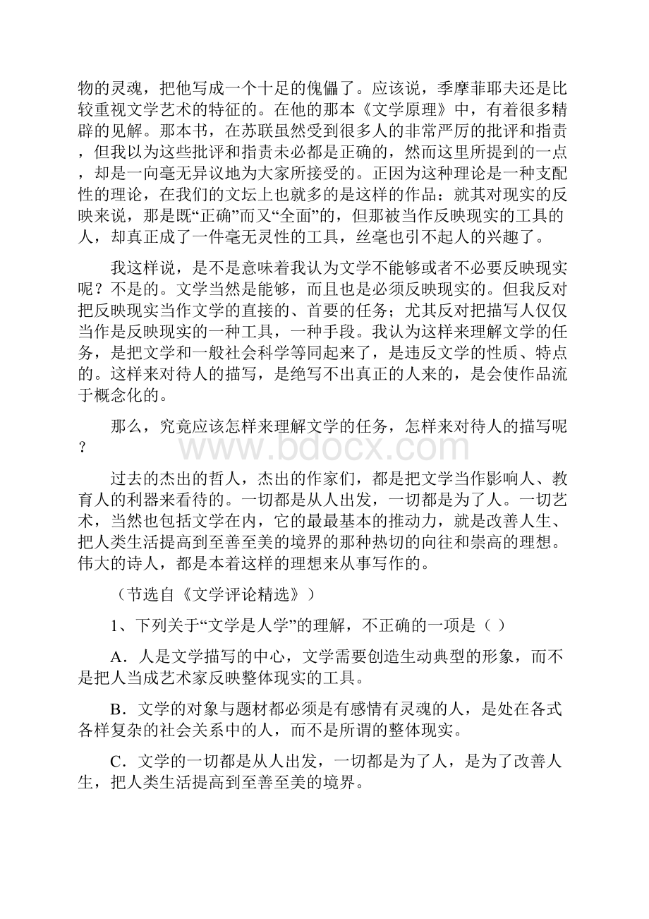 高二语文双周试题.docx_第2页