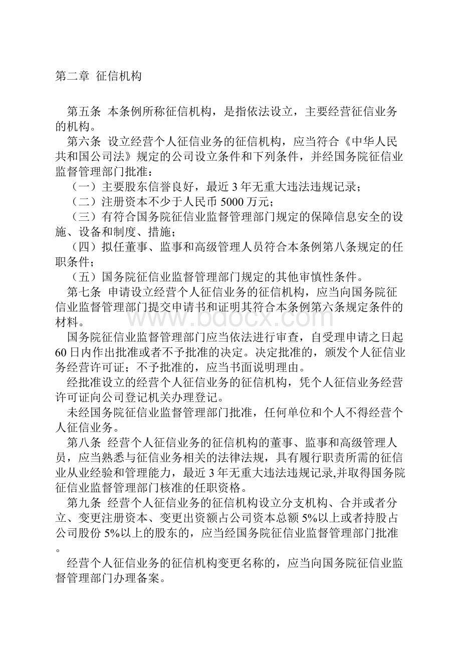 1征信业管理条例精选课件.docx_第2页