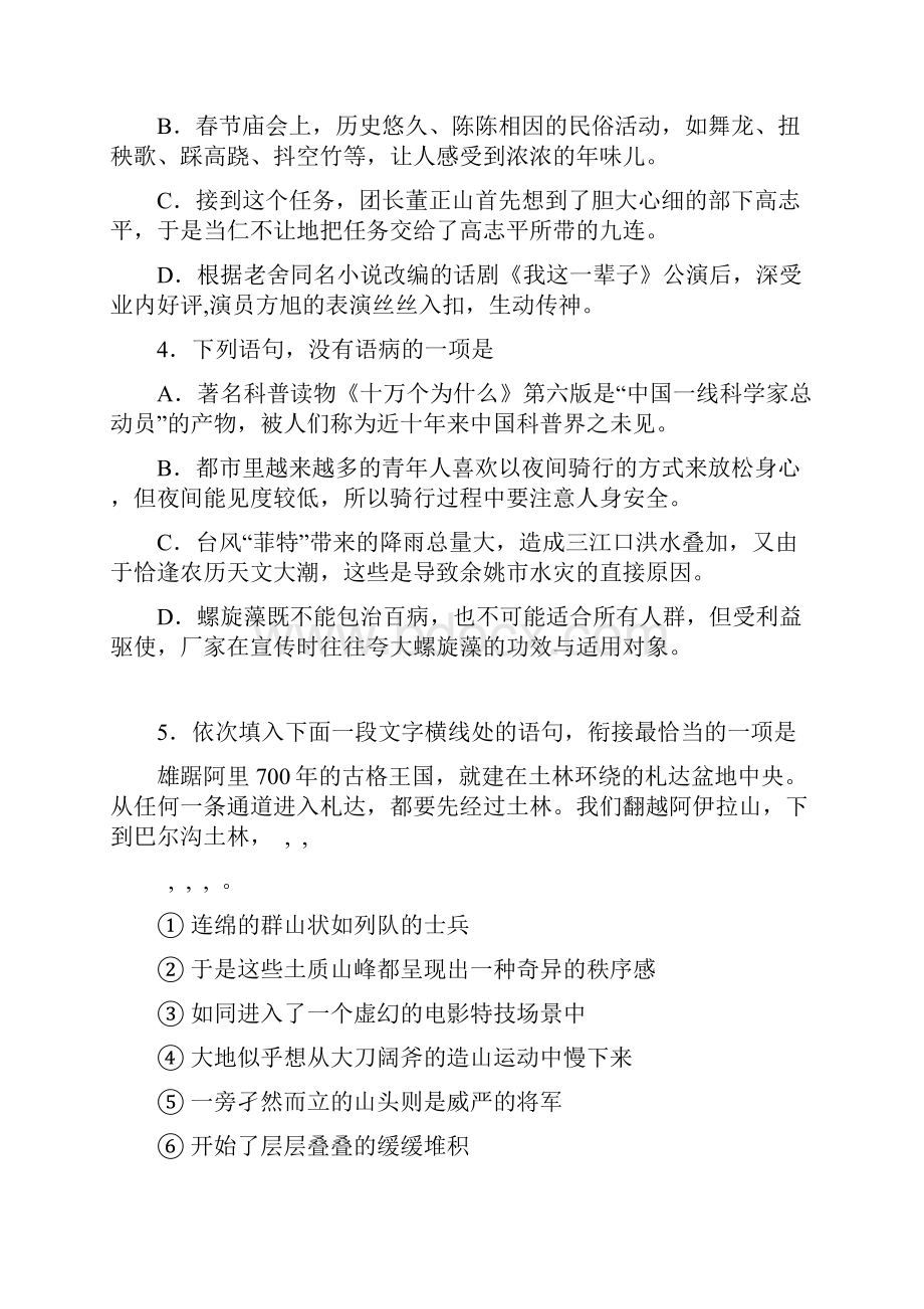 语文卷届北京市海淀区高三第一学期期中考试11word版文档格式.docx_第2页