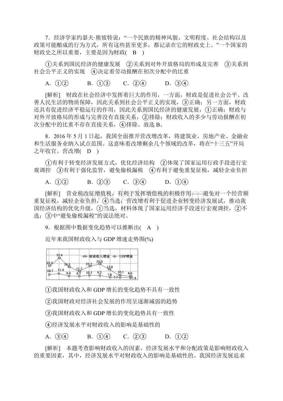 最新高中政治第三单元收入与分配学业质量标准检测.docx_第3页