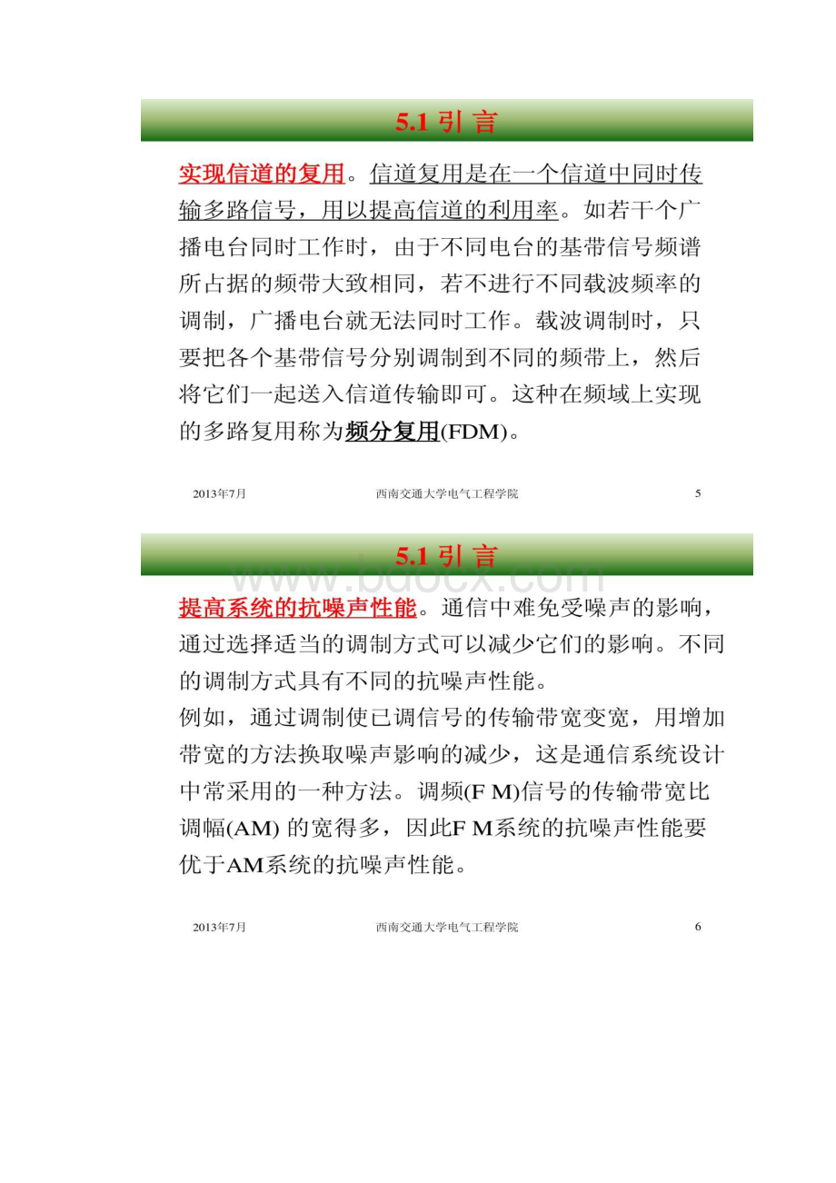 通信原理 第5章教案和习题概况Word文档下载推荐.docx_第3页