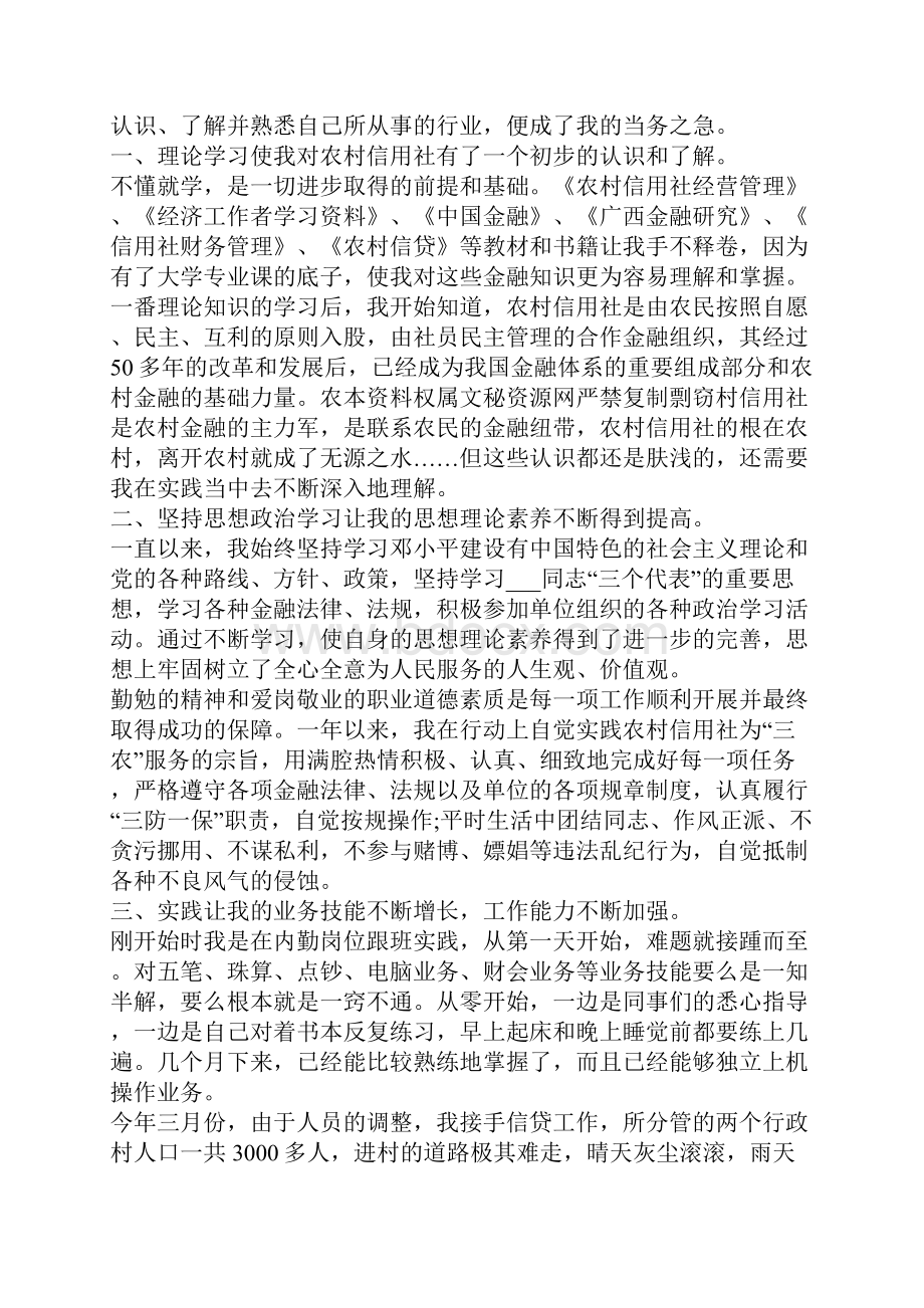 个人年度总结大全.docx_第3页