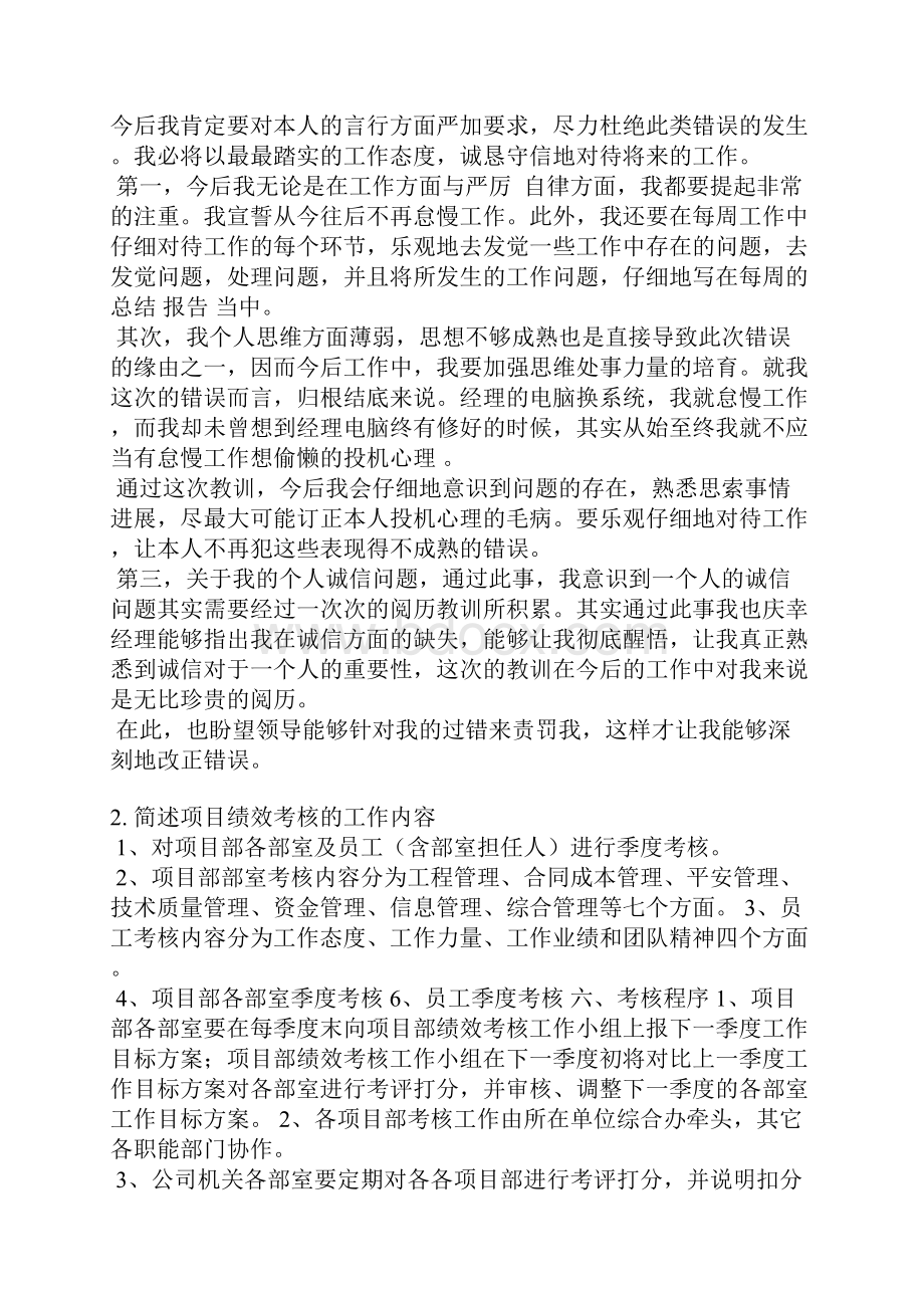 项目绩效考核未完成情况说明.docx_第2页