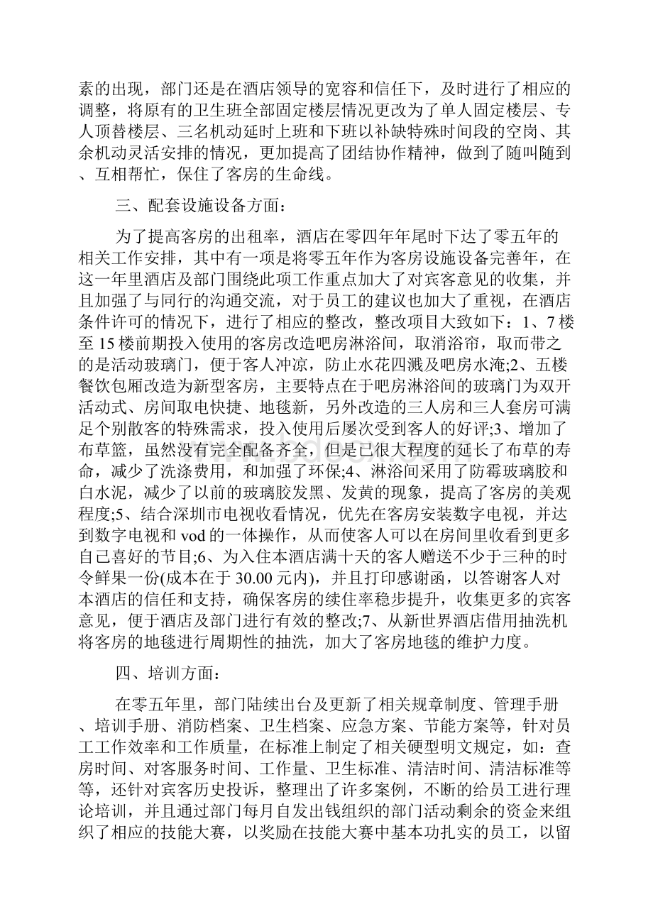 总经理董事会述职工作总结范文.docx_第3页