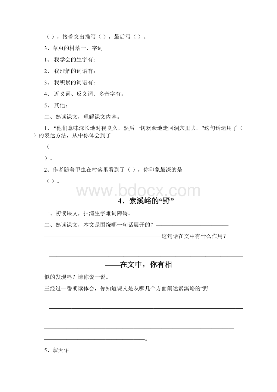 人教版六年级语文上册每课课前预习题设计.docx_第2页