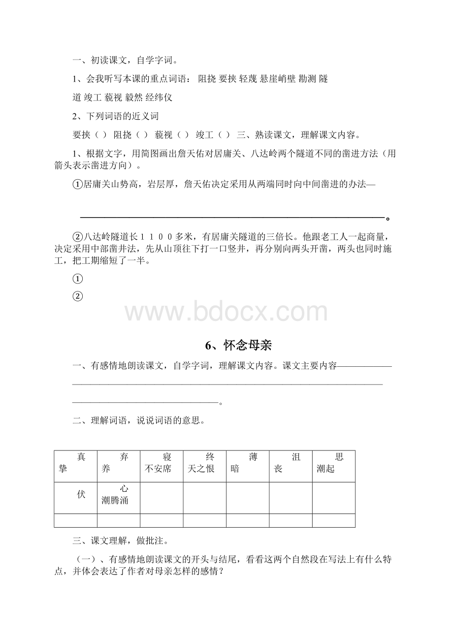 人教版六年级语文上册每课课前预习题设计.docx_第3页