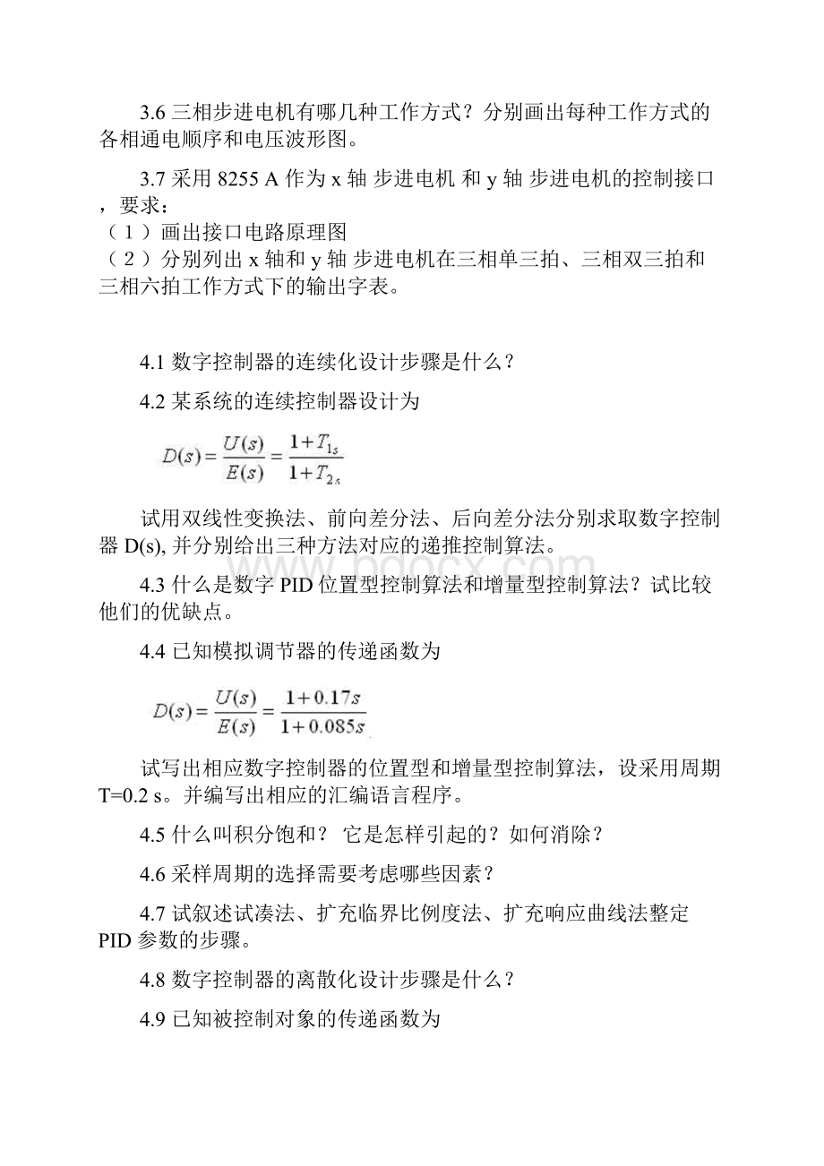 计算机控制技术习题广州工业大学Word格式.docx_第3页