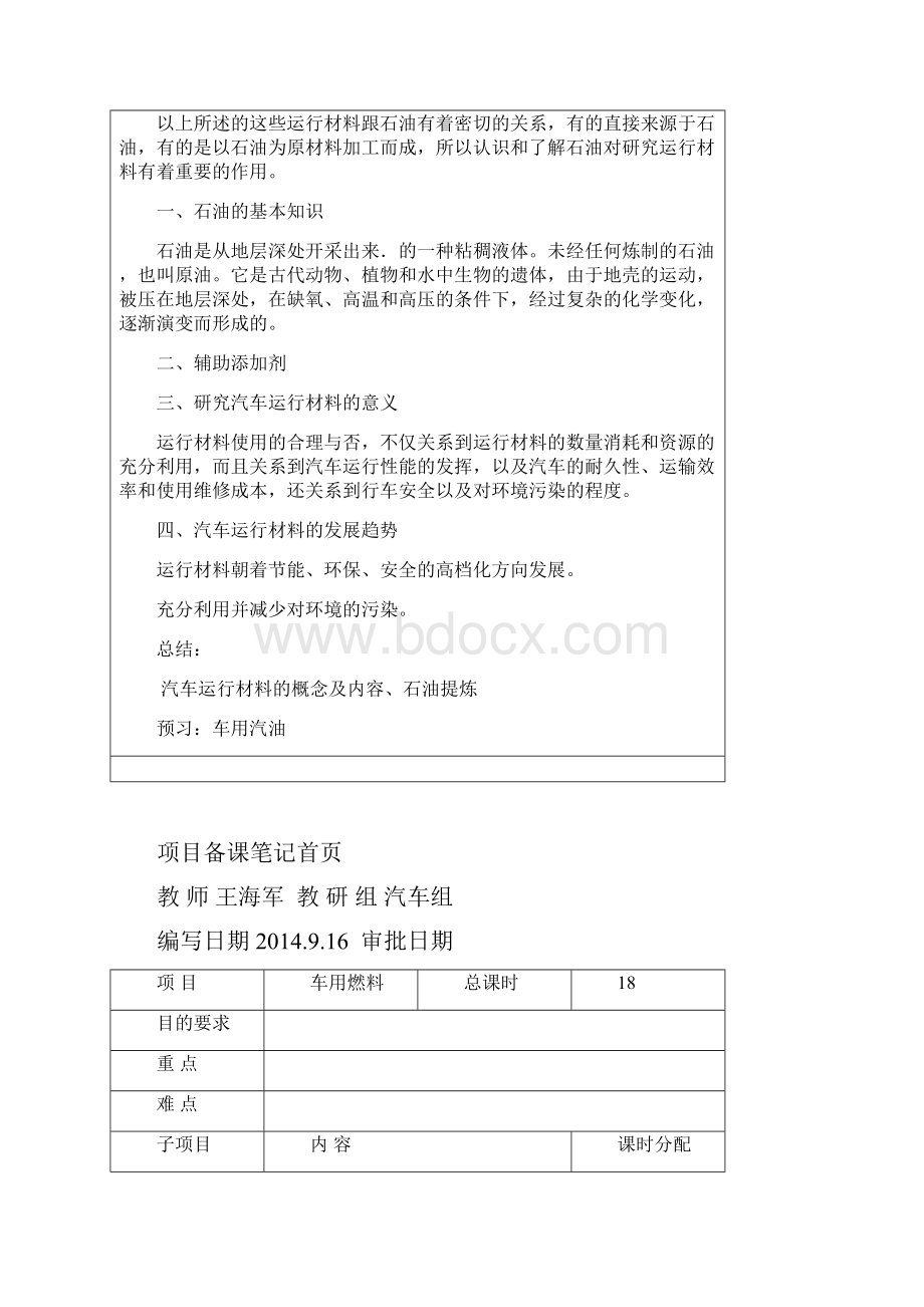 《汽车运行材料》教案王海军.docx_第3页