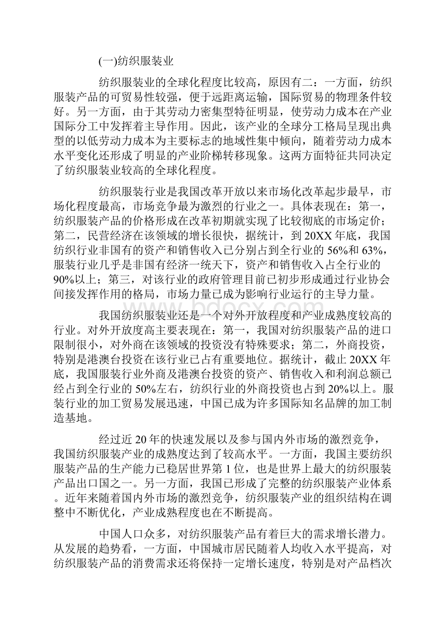 加入WTO对中国制造业的影响若干行业分析与政策调整方向文档格式.docx_第3页