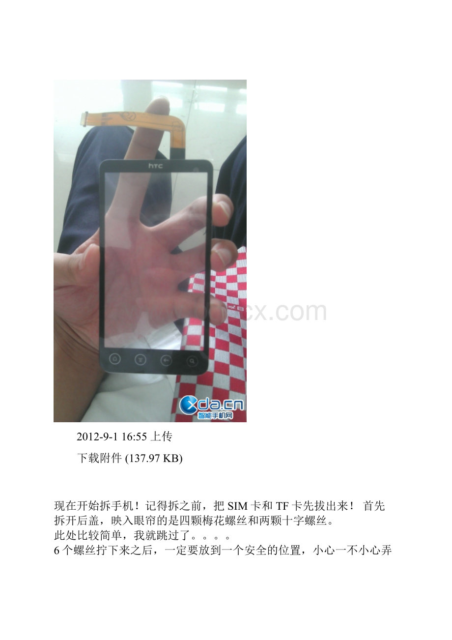 HTCG17的拆机教程除灰换外屏换内屏.docx_第3页