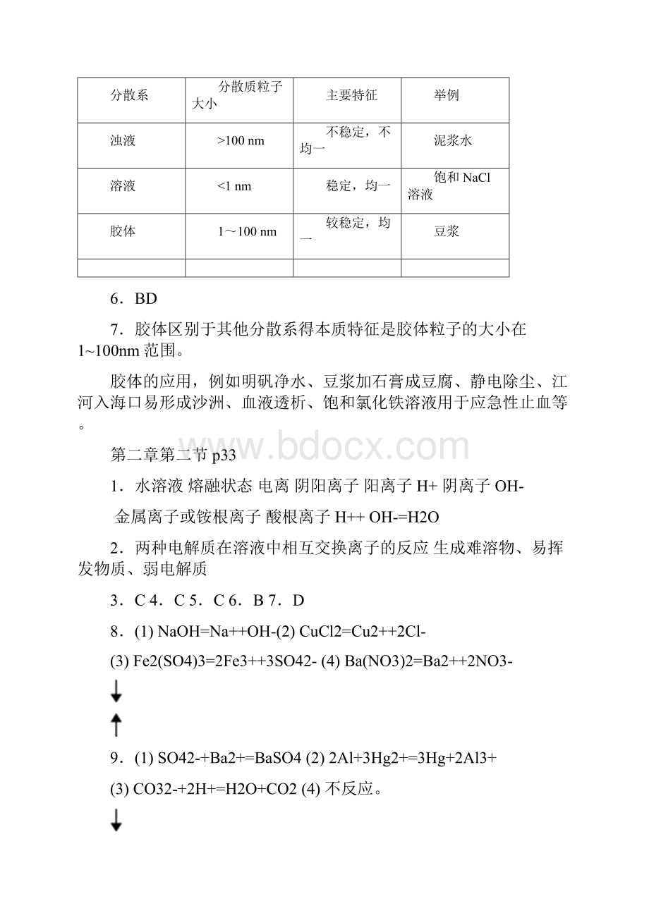 人教版高一化学必修一课后习题答案.docx_第3页