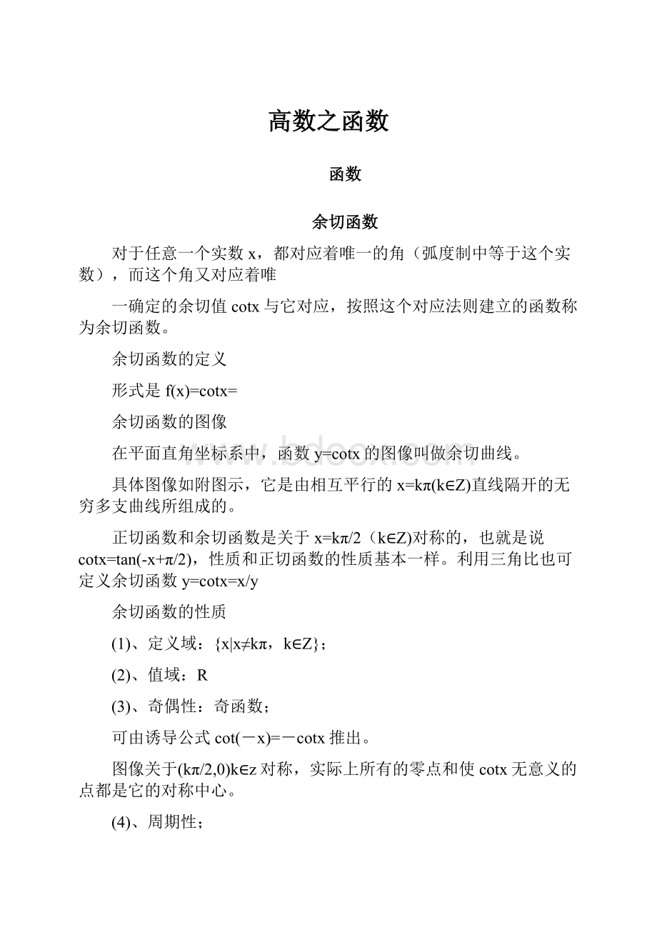 高数之函数.docx_第1页