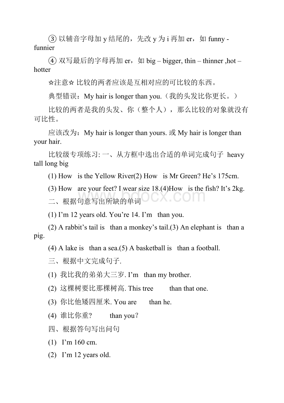 pep小学英语总复习资料1Word文档格式.docx_第2页