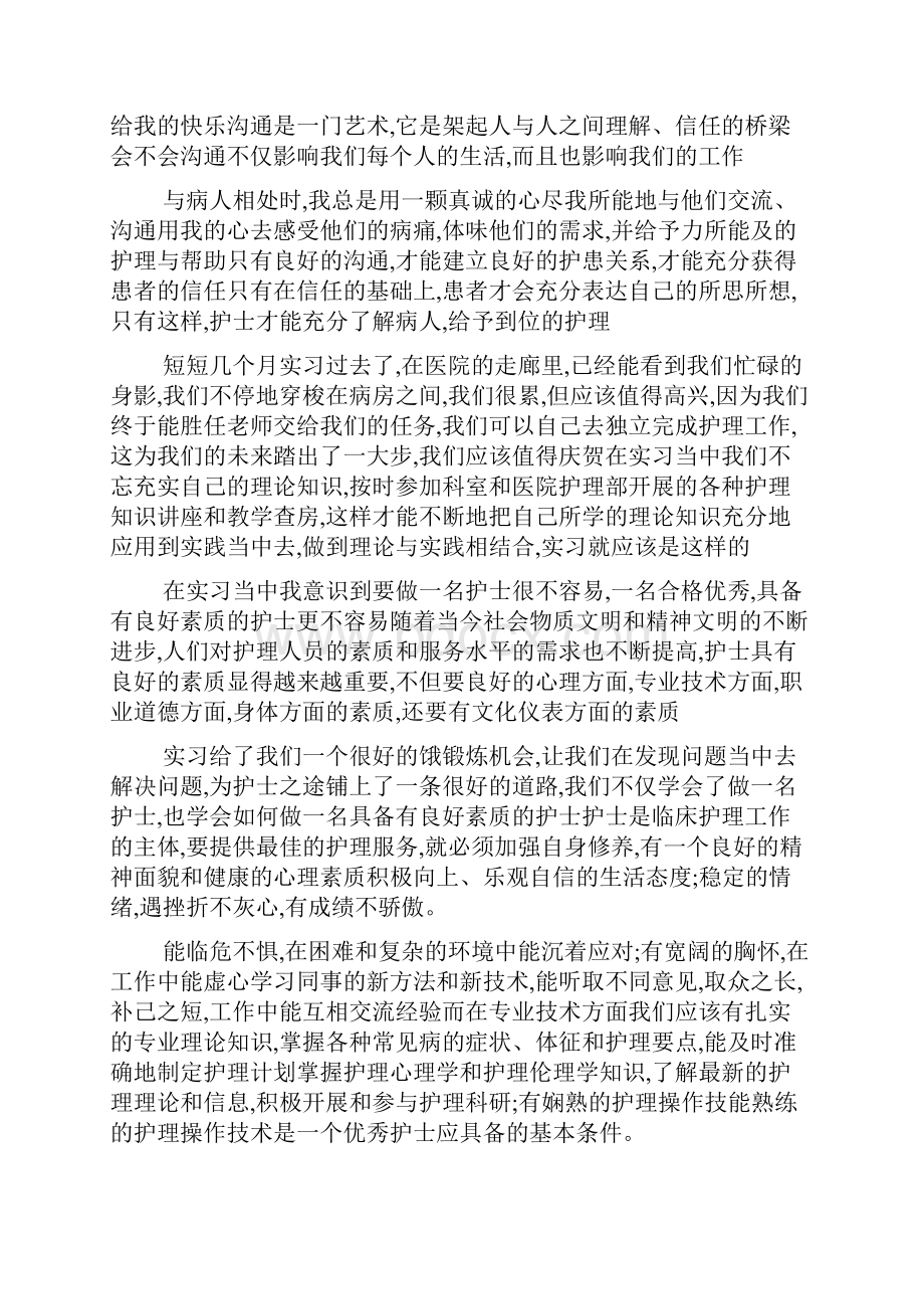 最新护理实习报告1500字通用范文四篇.docx_第2页