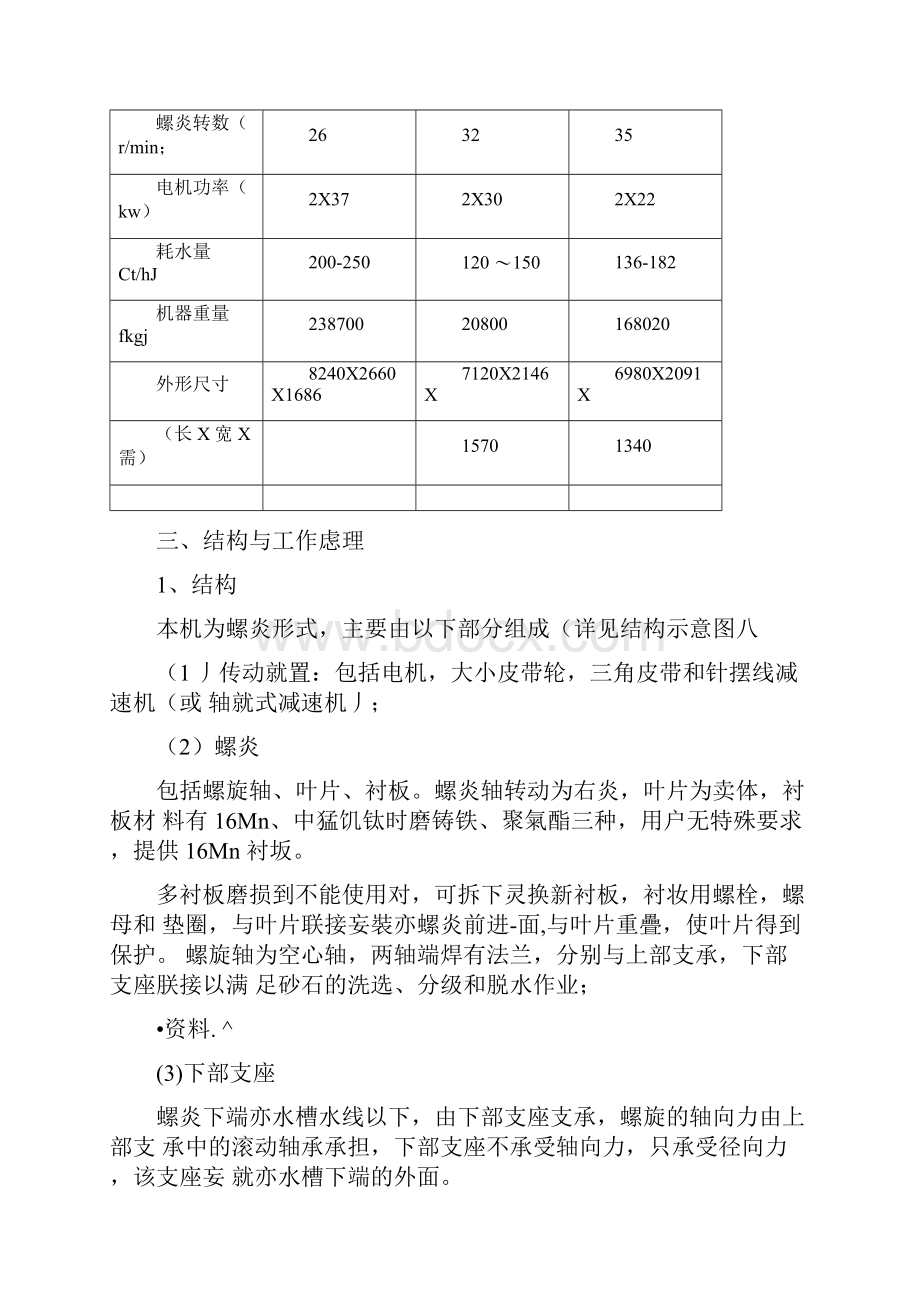 WCD螺旋洗砂机说明书Word下载.docx_第3页