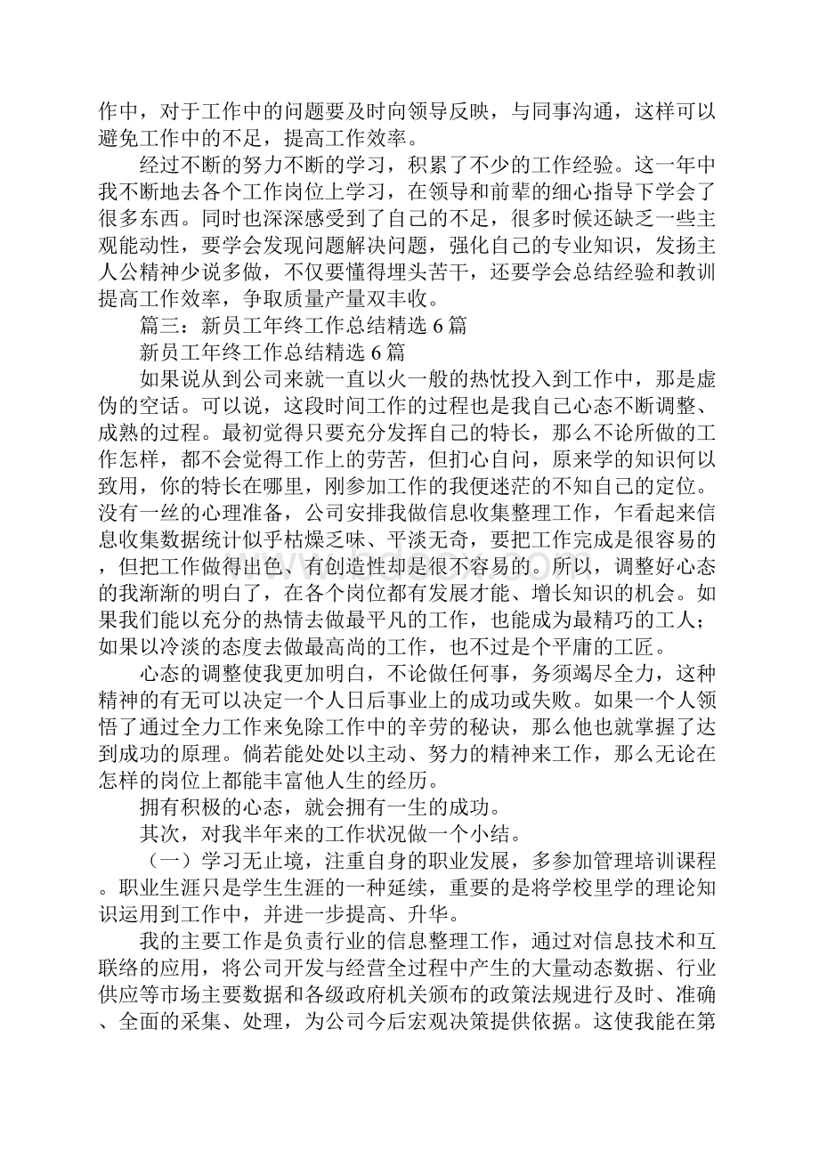 刚工作年终总结.docx_第3页