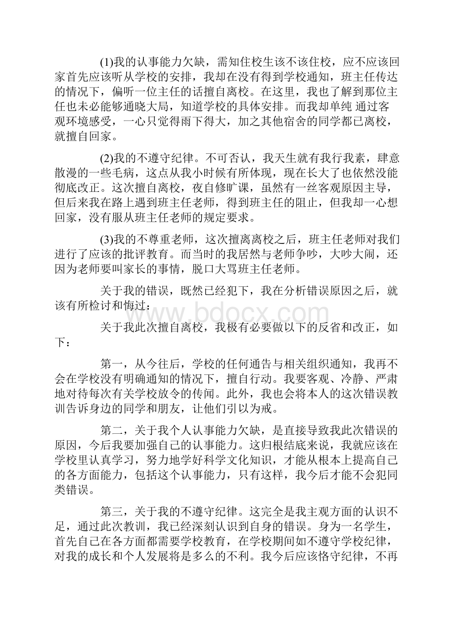 员工擅自离岗检讨书.docx_第3页