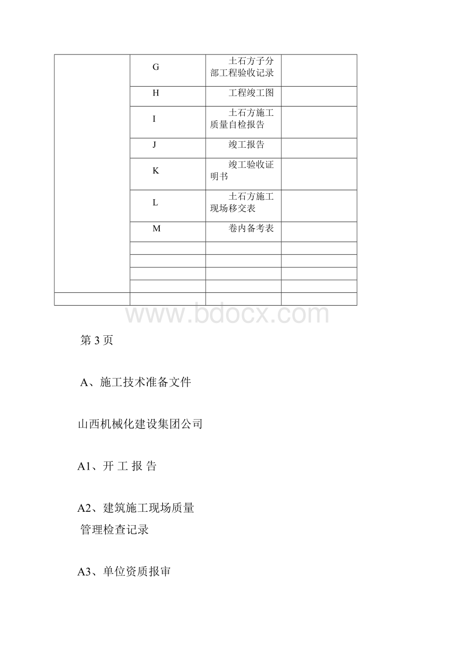 竣工资料昔阳封面隔页.docx_第3页