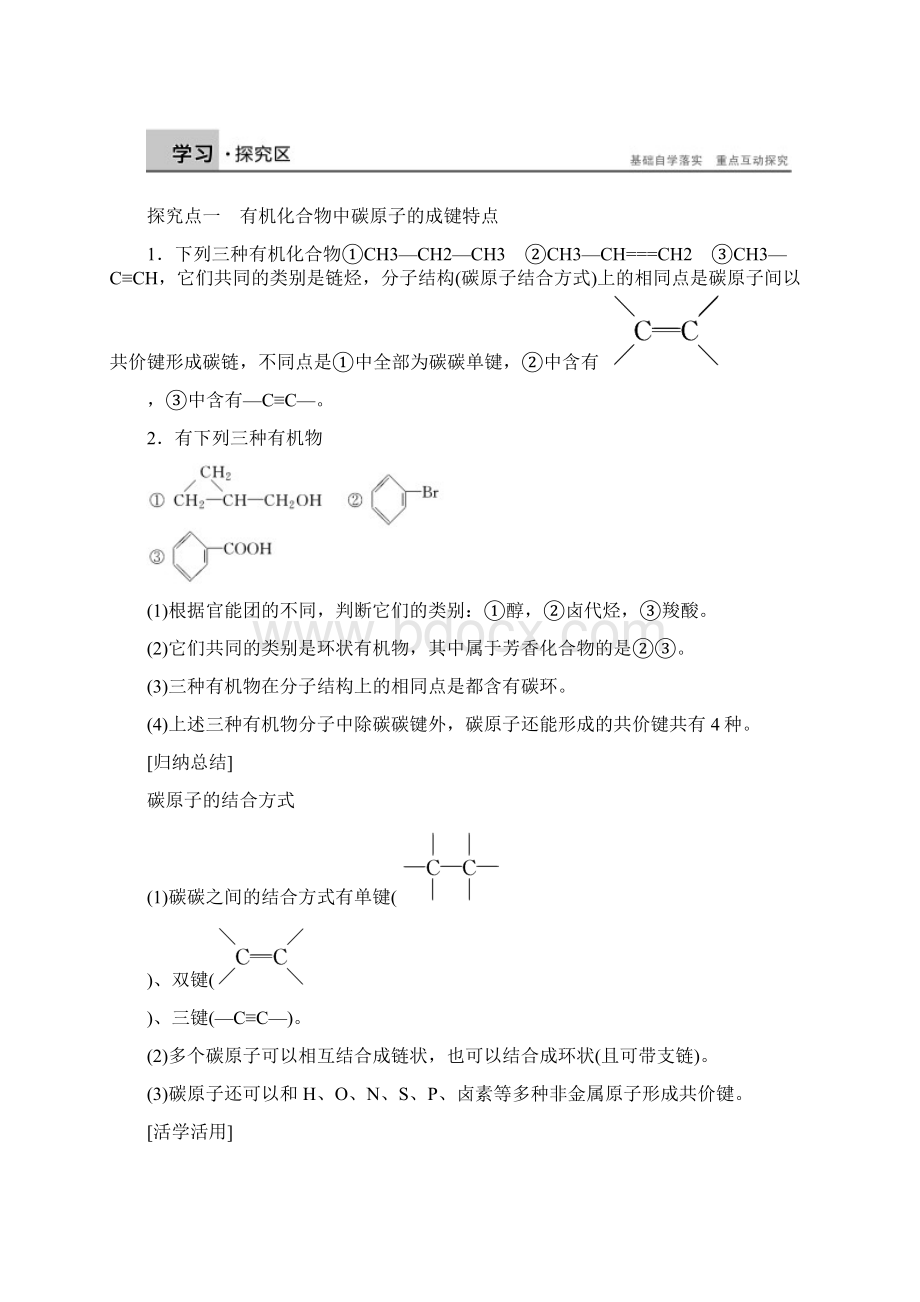 人教版高中化学选修5第一章第二节 第1课时《有机化合物中碳原子的成键特点》Word下载.docx_第2页