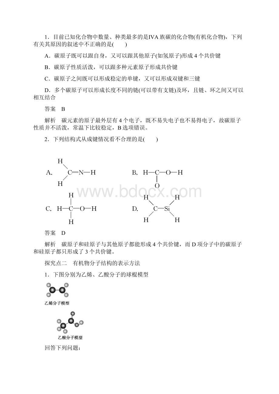 人教版高中化学选修5第一章第二节 第1课时《有机化合物中碳原子的成键特点》Word下载.docx_第3页