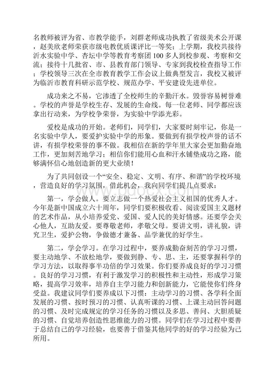 开学典礼暨师生总结表彰大会校长讲话稿Word文档下载推荐.docx_第2页