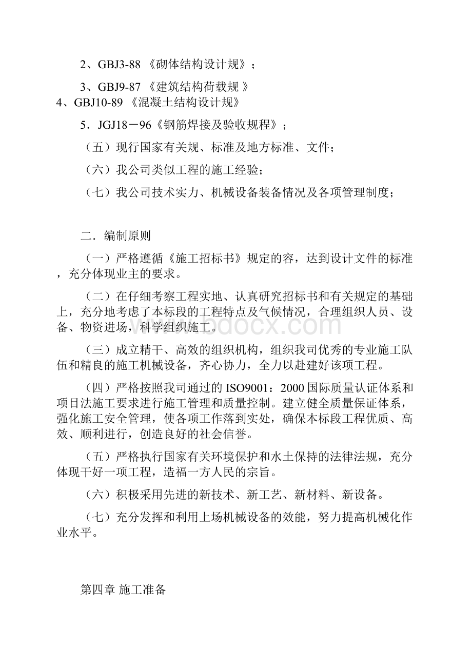 沼气池施工设计方案.docx_第3页