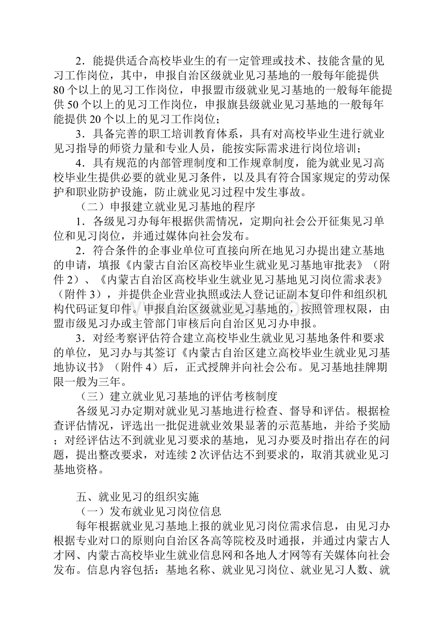 内蒙古高校毕业生就业见习工作实施方案.docx_第3页