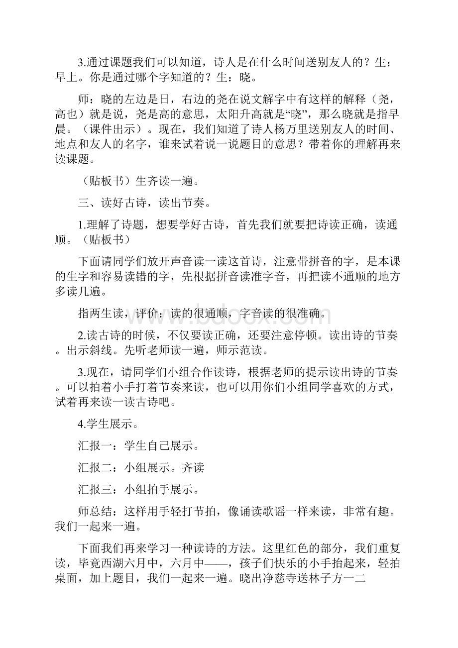 小学语文15古诗二首之《晓出净慈寺送林子方》教学设计学情分析教材分析课后反思Word文档下载推荐.docx_第3页