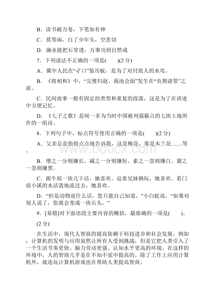 最新部编版五年级语文上册《期中质量检测卷》2套附答案 1Word格式文档下载.docx_第3页