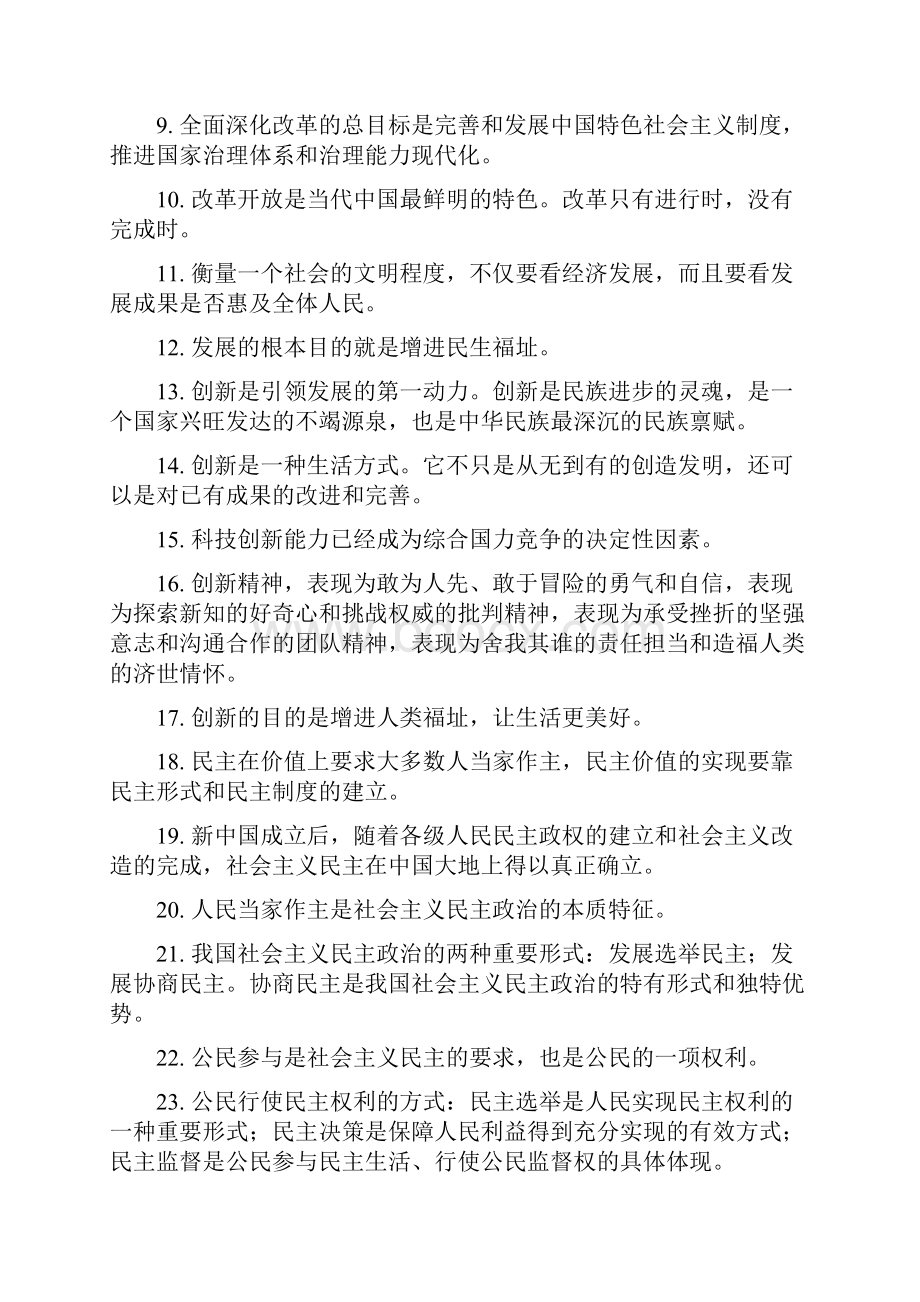 九上道德与法治13单元知识点复习更新版Word格式.docx_第2页