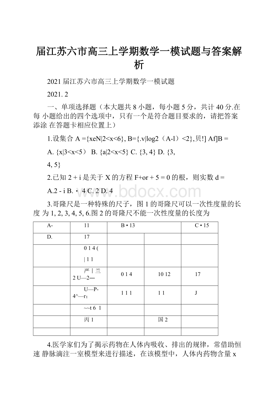 届江苏六市高三上学期数学一模试题与答案解析.docx_第1页