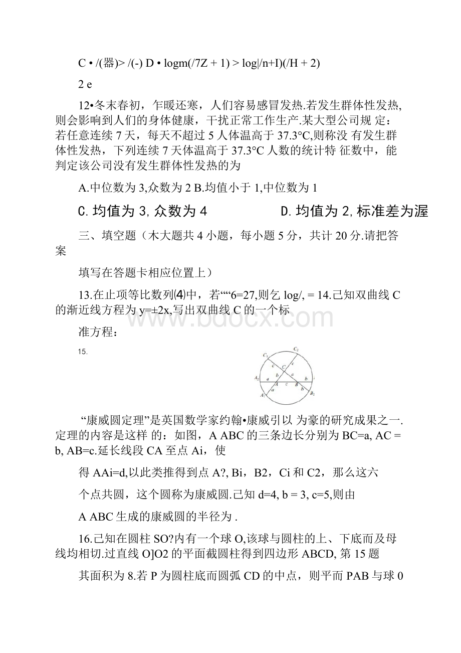 届江苏六市高三上学期数学一模试题与答案解析.docx_第3页